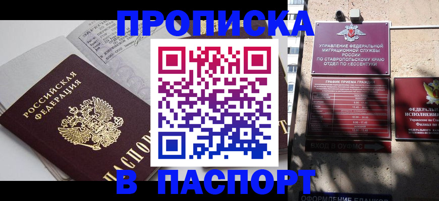 прописка для школы в Ставропольском крае